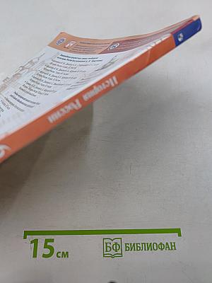 История России. 6 класс. Часть 2