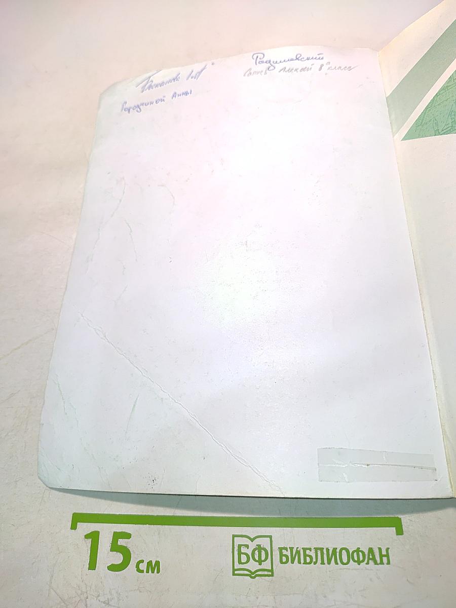 История России. 8 класс. Часть 1