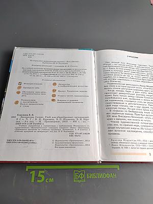 Литература. Учебник для общеобразовательных организаций. Часть 1. 5 класс