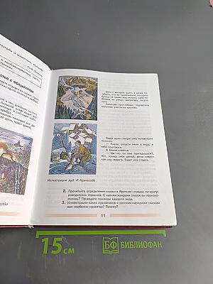 Литература. Учебник для общеобразовательных организаций. Часть 1. 5 класс