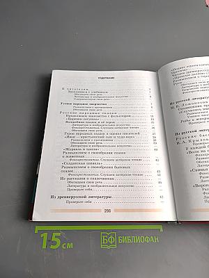 Литература. Учебник для общеобразовательных организаций. Часть 1. 5 класс