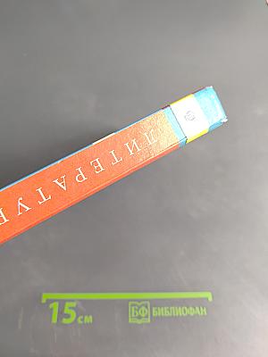 Литература. Учебник для общеобразовательных организаций. Часть 1. 5 класс