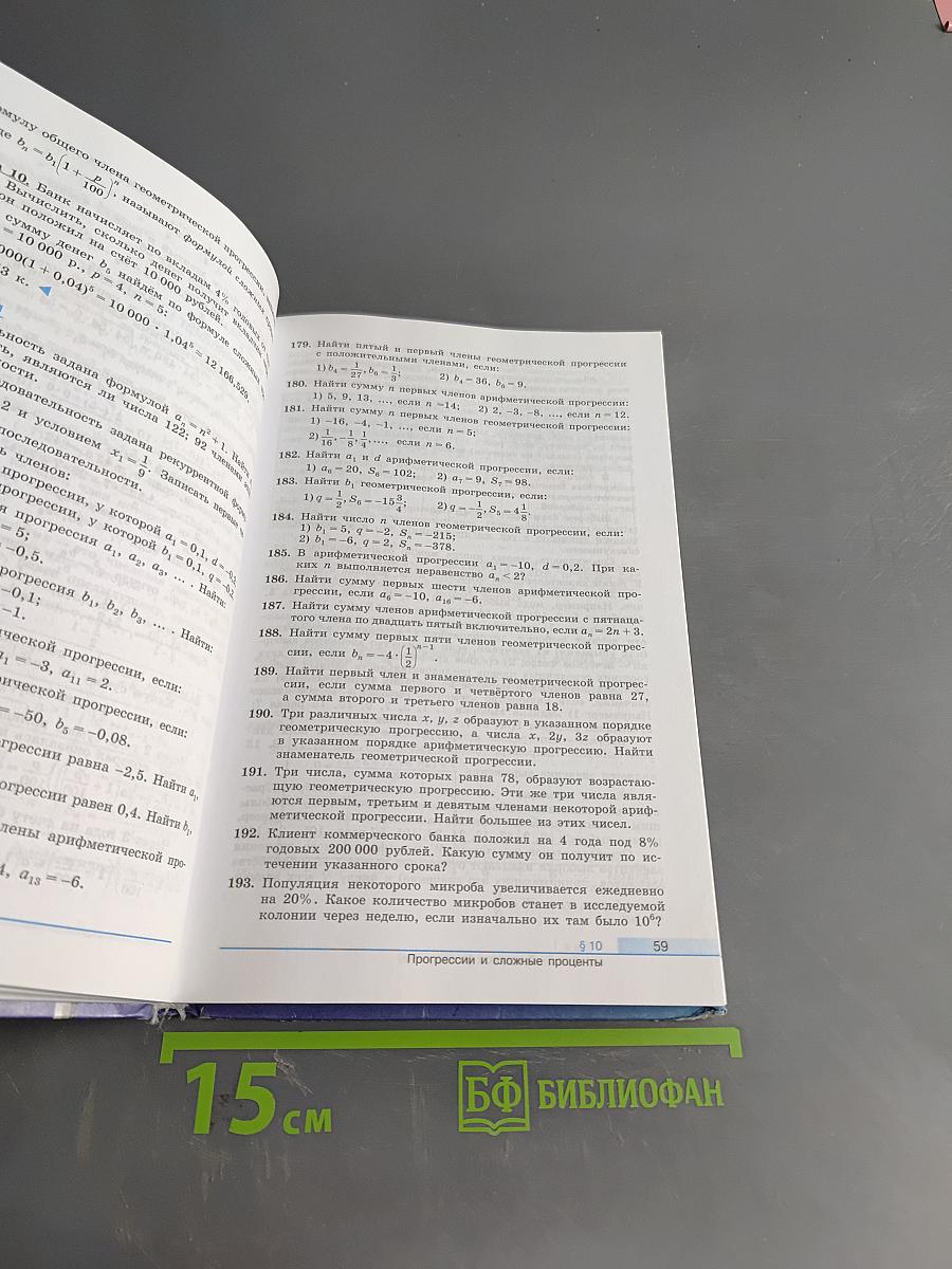 Алгебра и начала математического анализа. 10 класс