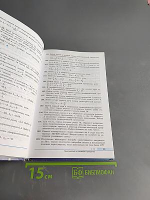 Алгебра и начала математического анализа. 10 класс