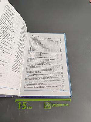 Алгебра и начала математического анализа. 10 класс