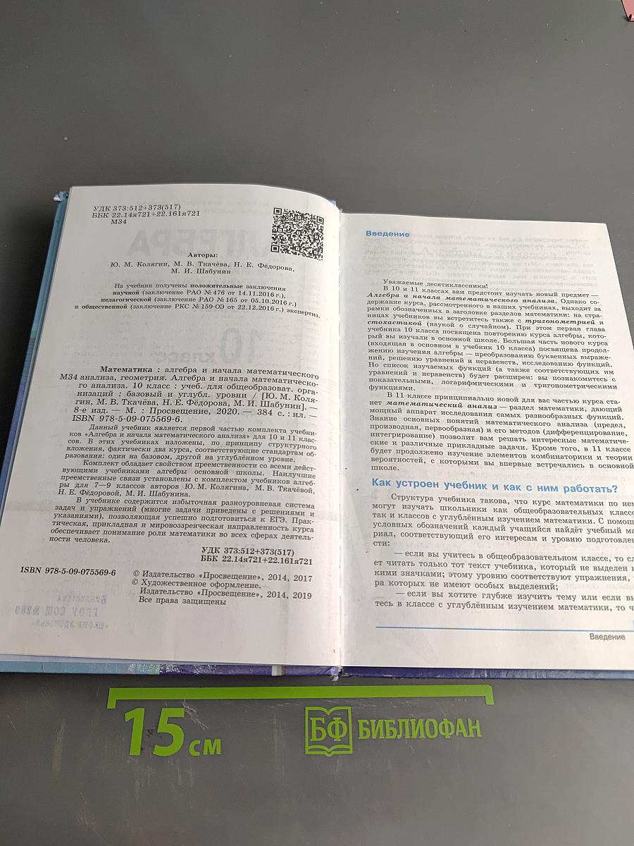 Алгебра и начала математического анализа. 10 класс