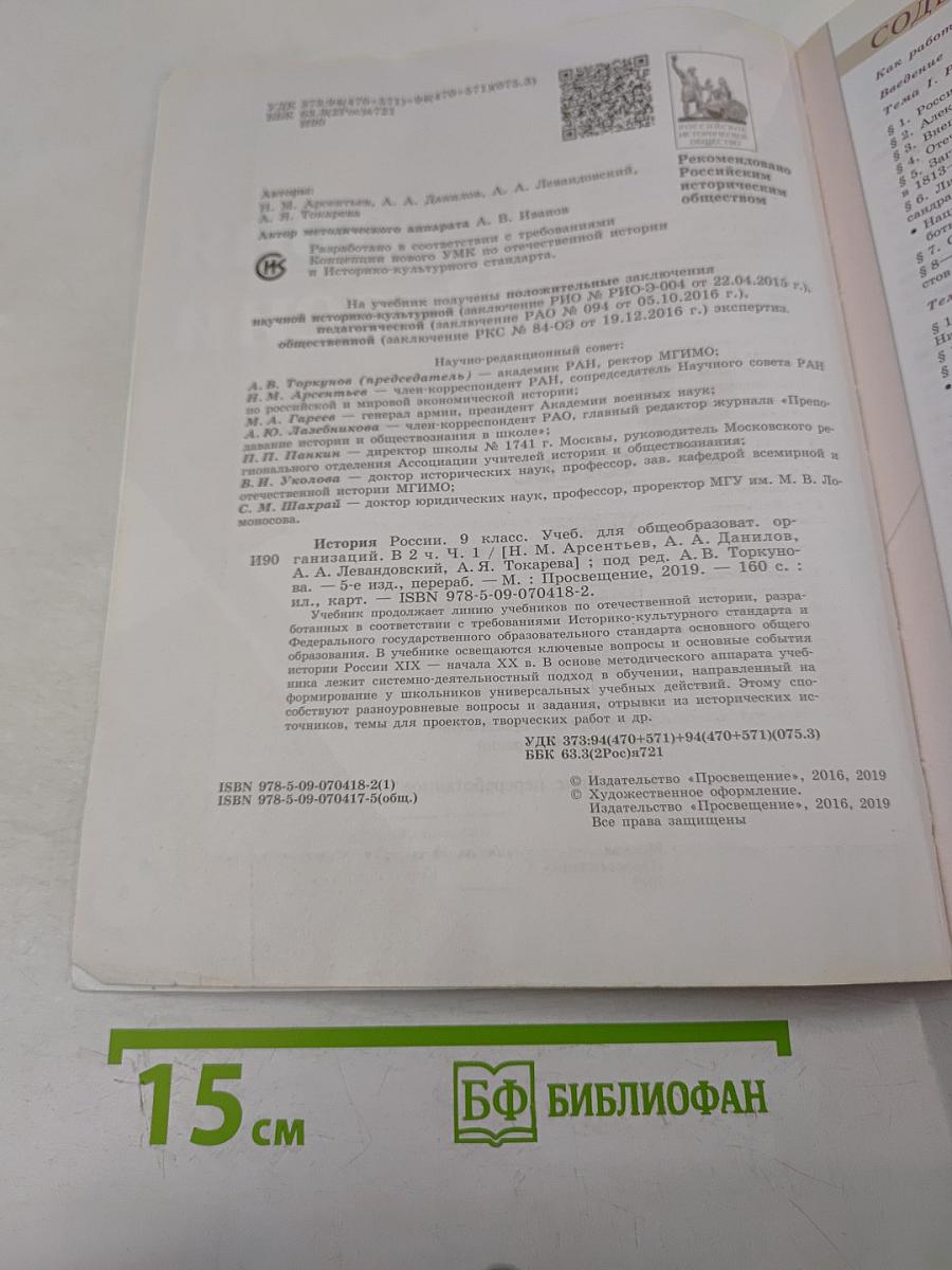 История России. 9 класс. Часть 1