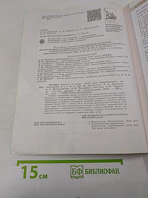 История России. 9 класс. Часть 1