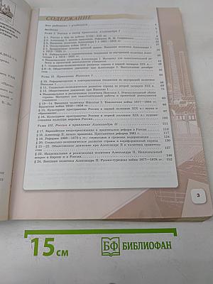 История России. 9 класс. Часть 1