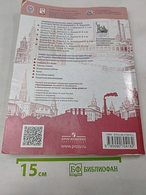 История России. 9 класс. Часть 1