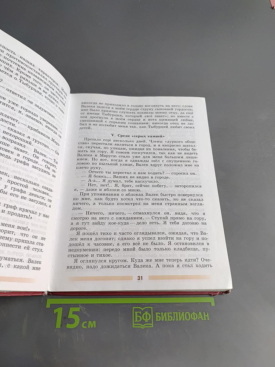 Литература 5 класс Учебник Часть 2