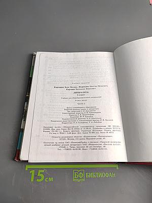 Литература 5 класс Учебник Часть 2