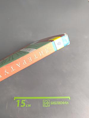 Литература 5 класс Учебник Часть 2