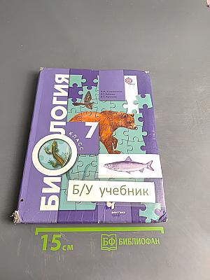 Биология 7 класс