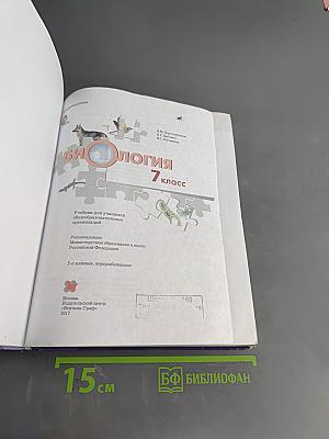 Биология 7 класс