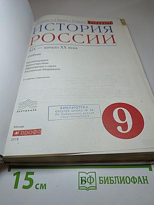 История России XIX — начало XX века. 9 класс