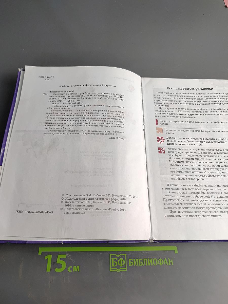 Биология 7 класс