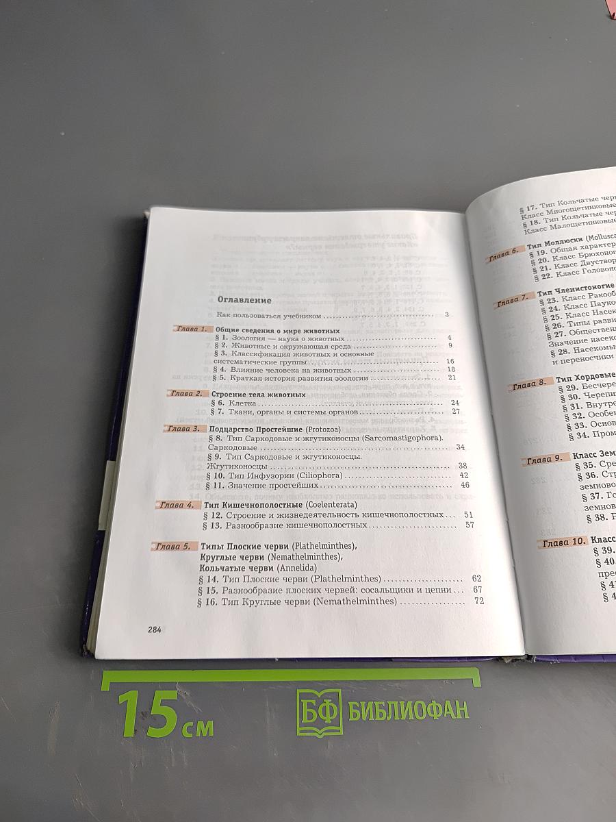 Биология 7 класс