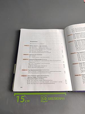 Биология 7 класс