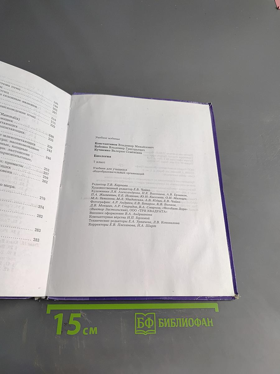 Биология 7 класс