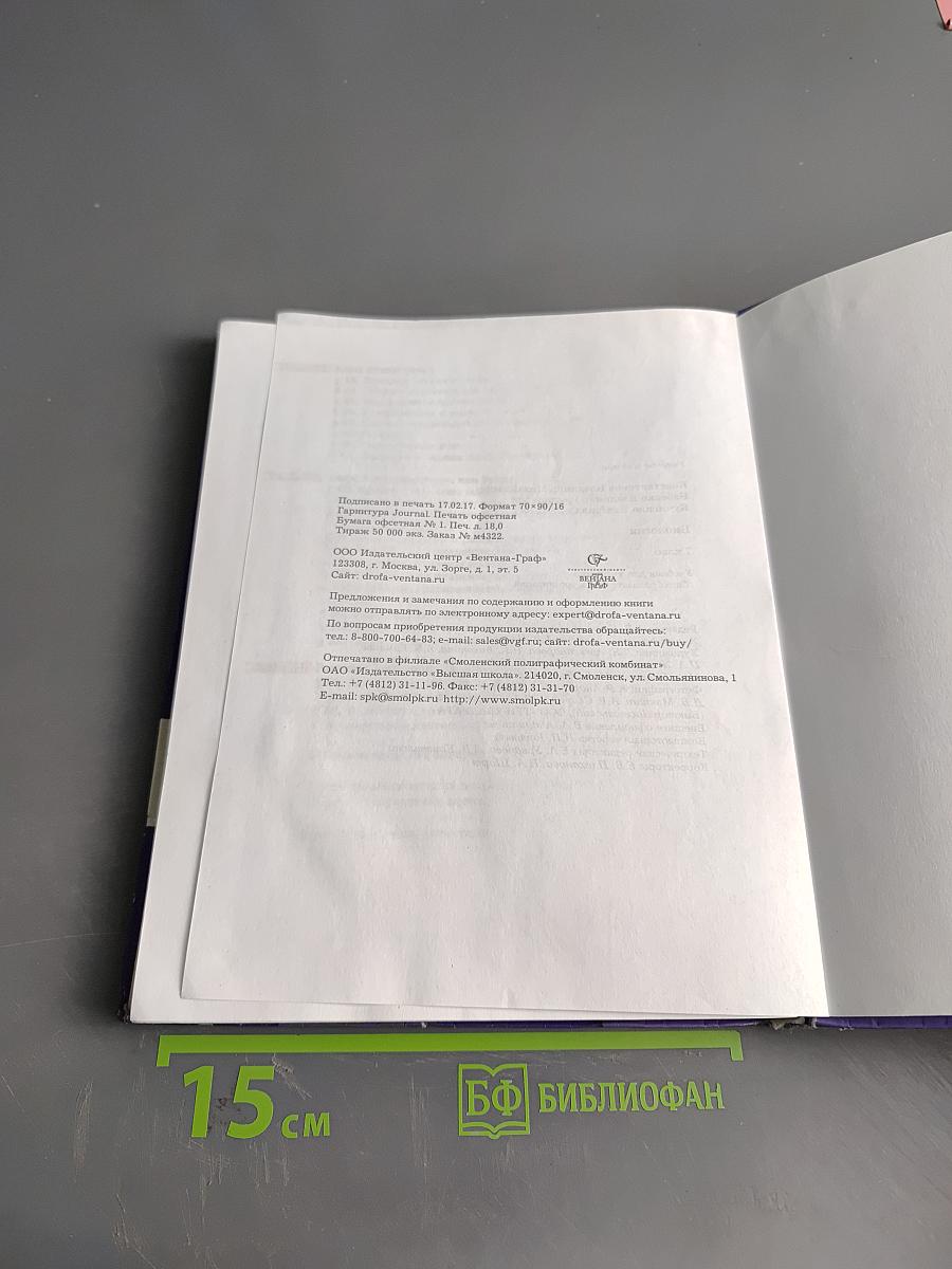 Биология 7 класс