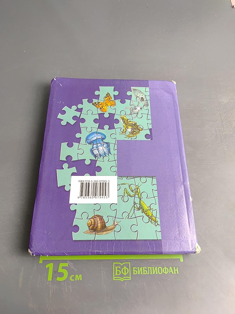 Биология 7 класс