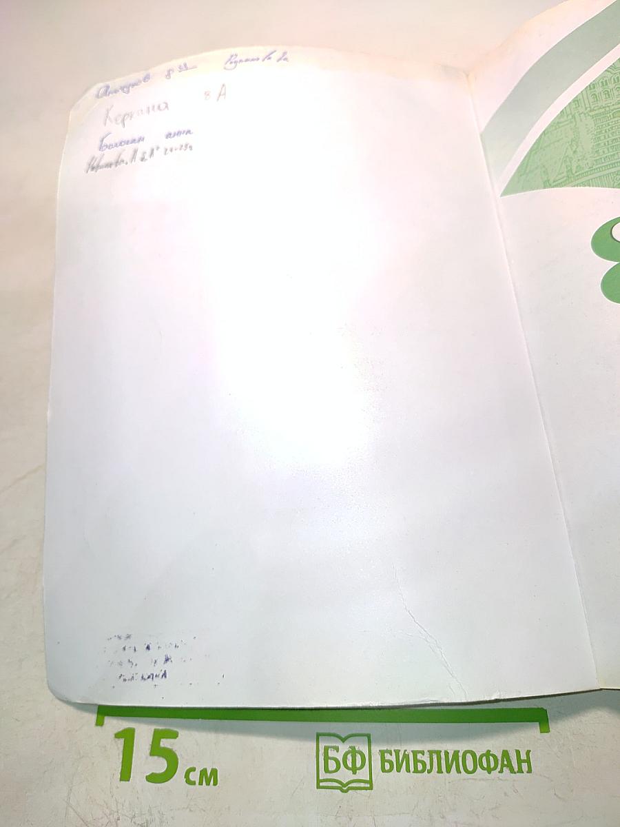 История России. 8 класс. Часть 2