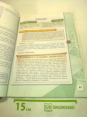 История России. 8 класс. Часть 2