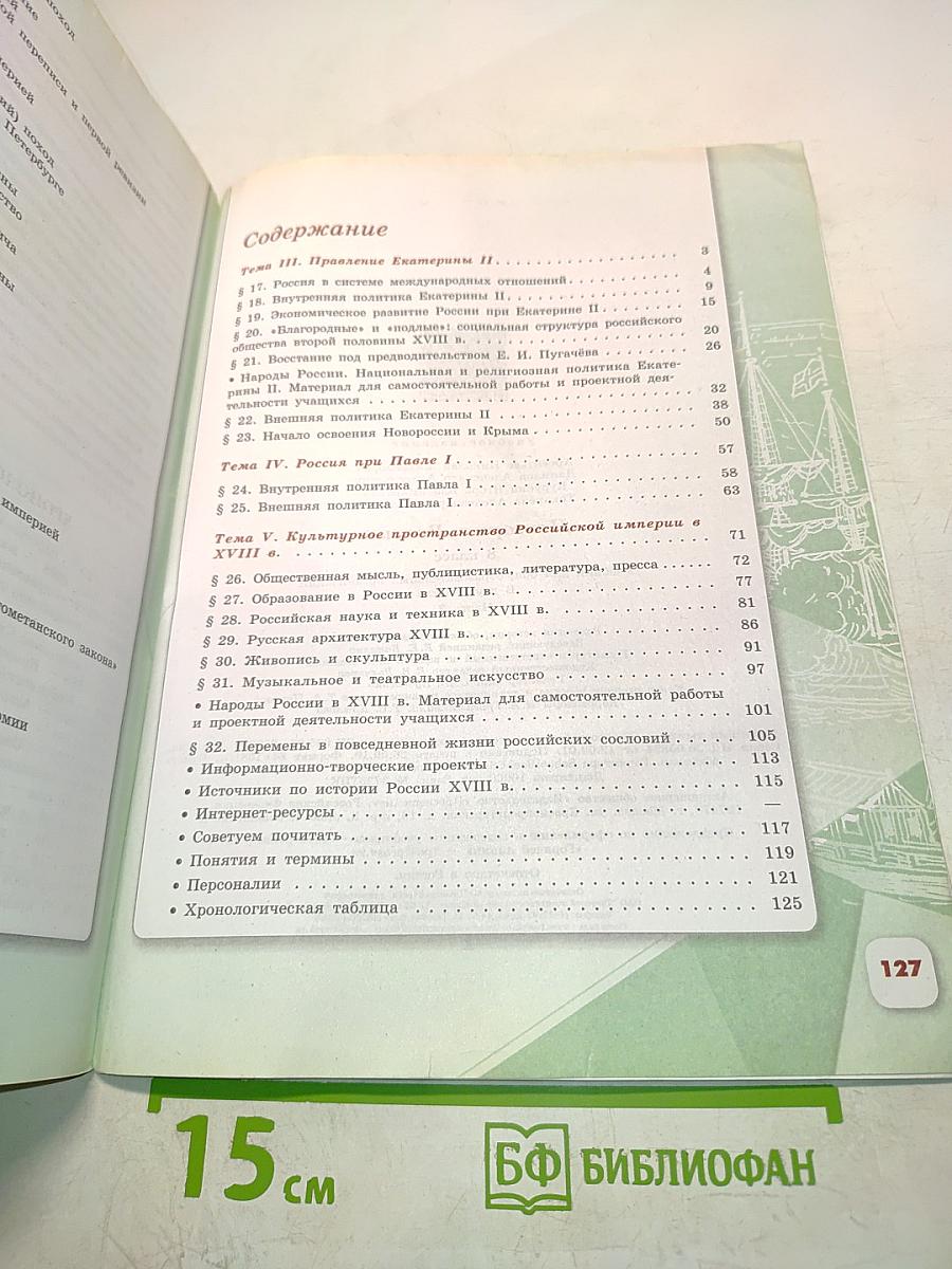 История России. 8 класс. Часть 2