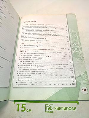 История России. 8 класс. Часть 2