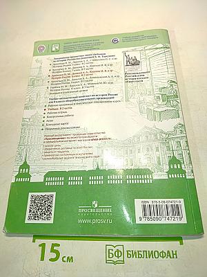 История России. 8 класс. Часть 2
