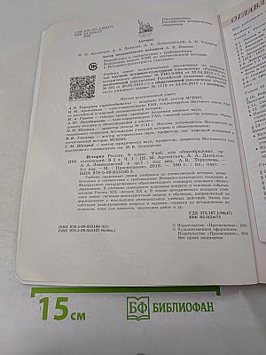 История России. 9 класс. Часть 1