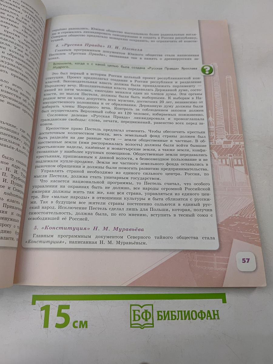 История России. 9 класс. Часть 1