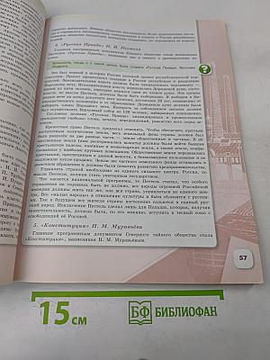История России. 9 класс. Часть 1
