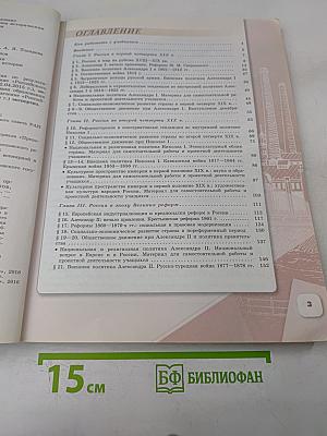 История России. 9 класс. Часть 1