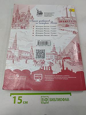 История России. 9 класс. Часть 1