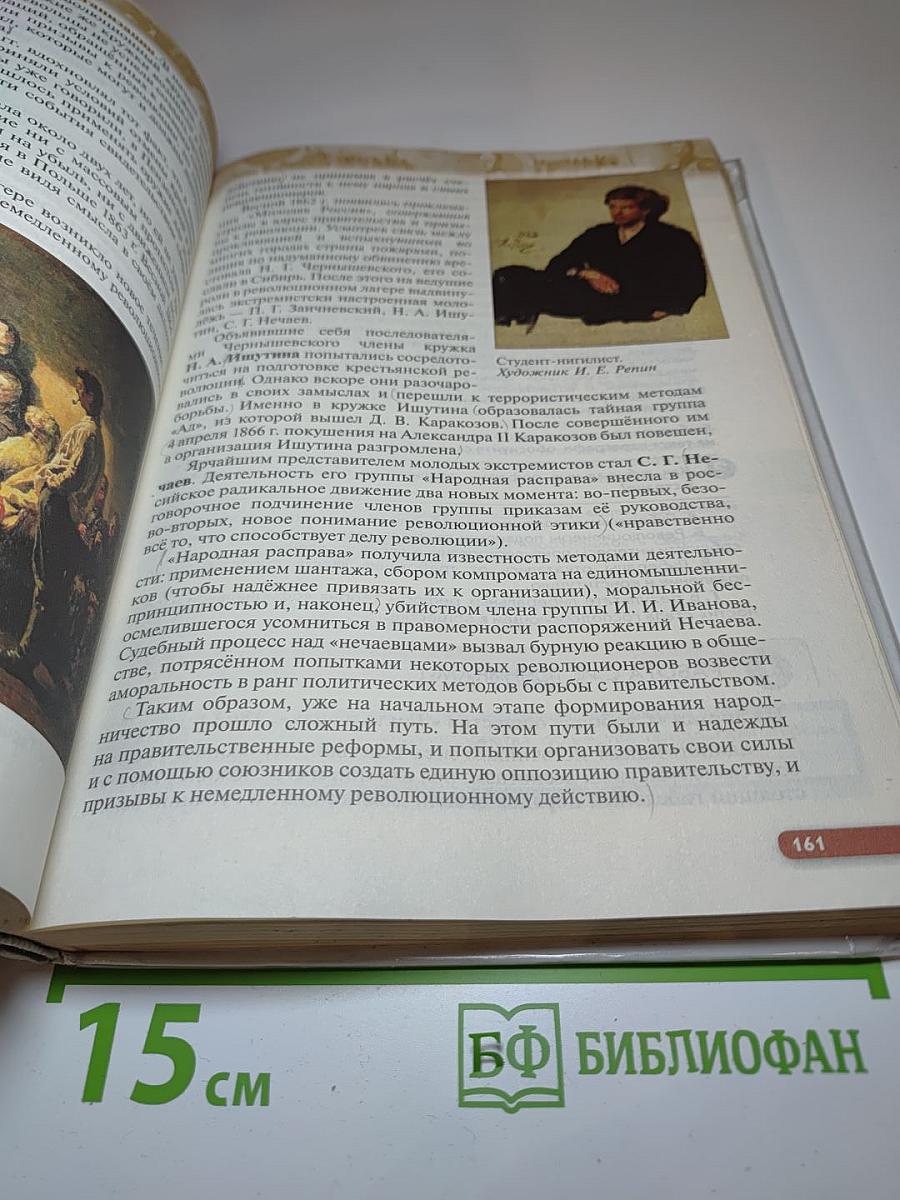 История России XIX — начало XX века. 9 класс
