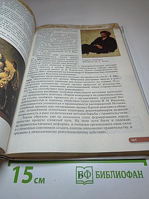История России XIX — начало XX века. 9 класс
