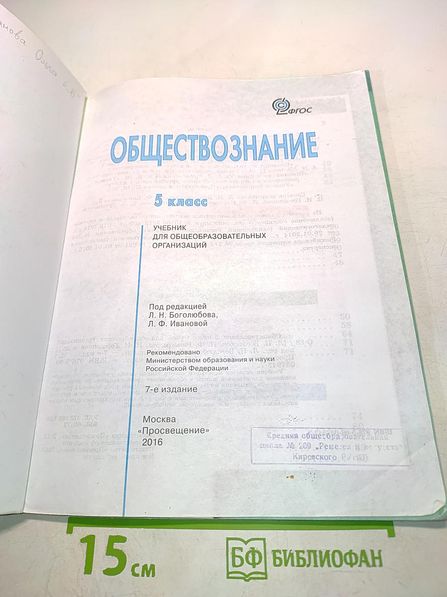 Обществознание 5 класс