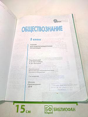 Обществознание 5 класс