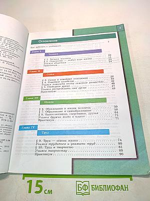 Обществознание 5 класс