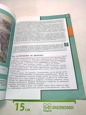 Обществознание 5 класс