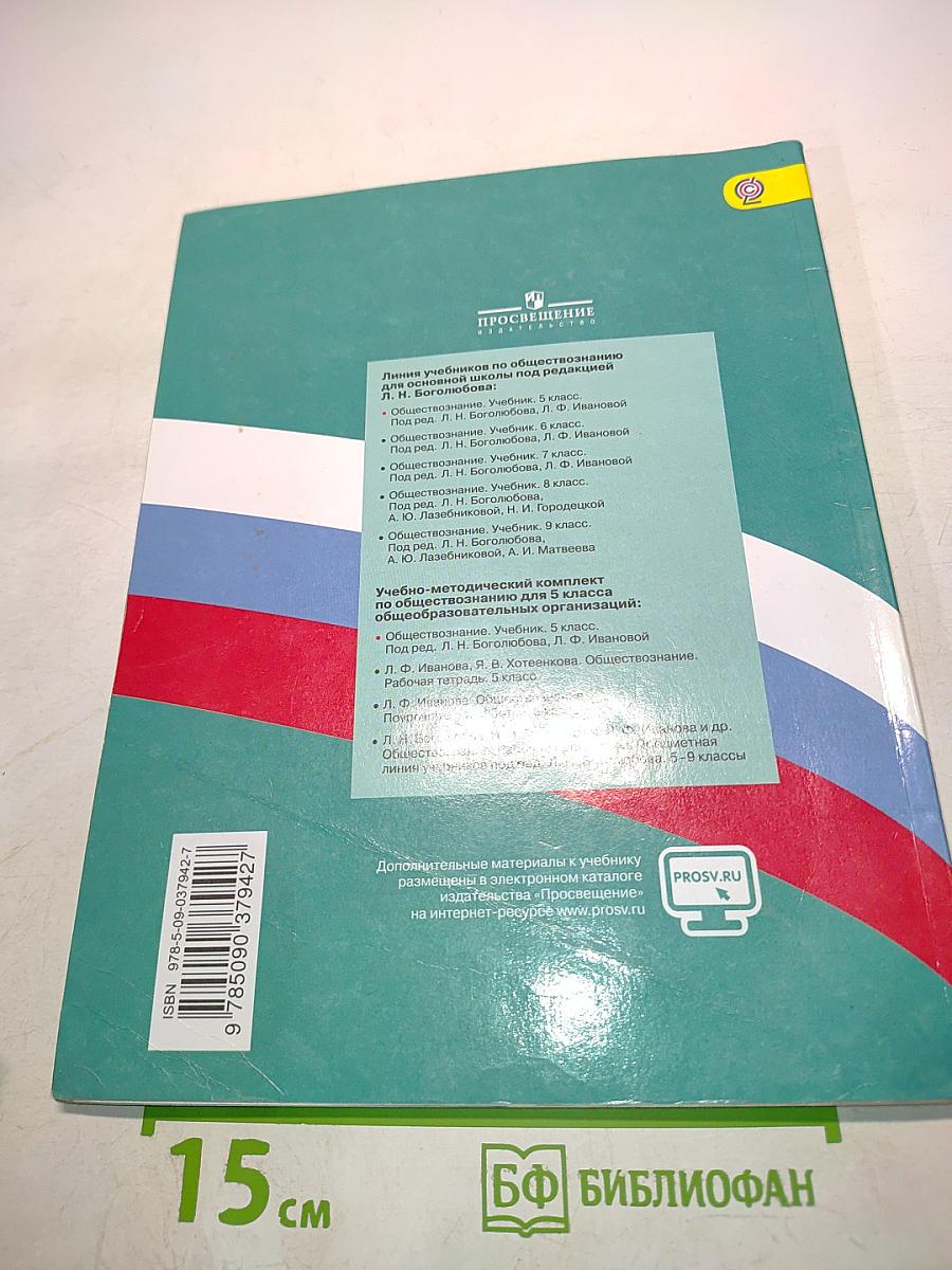 Обществознание 5 класс