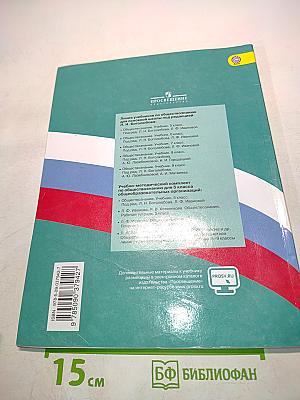 Обществознание 5 класс