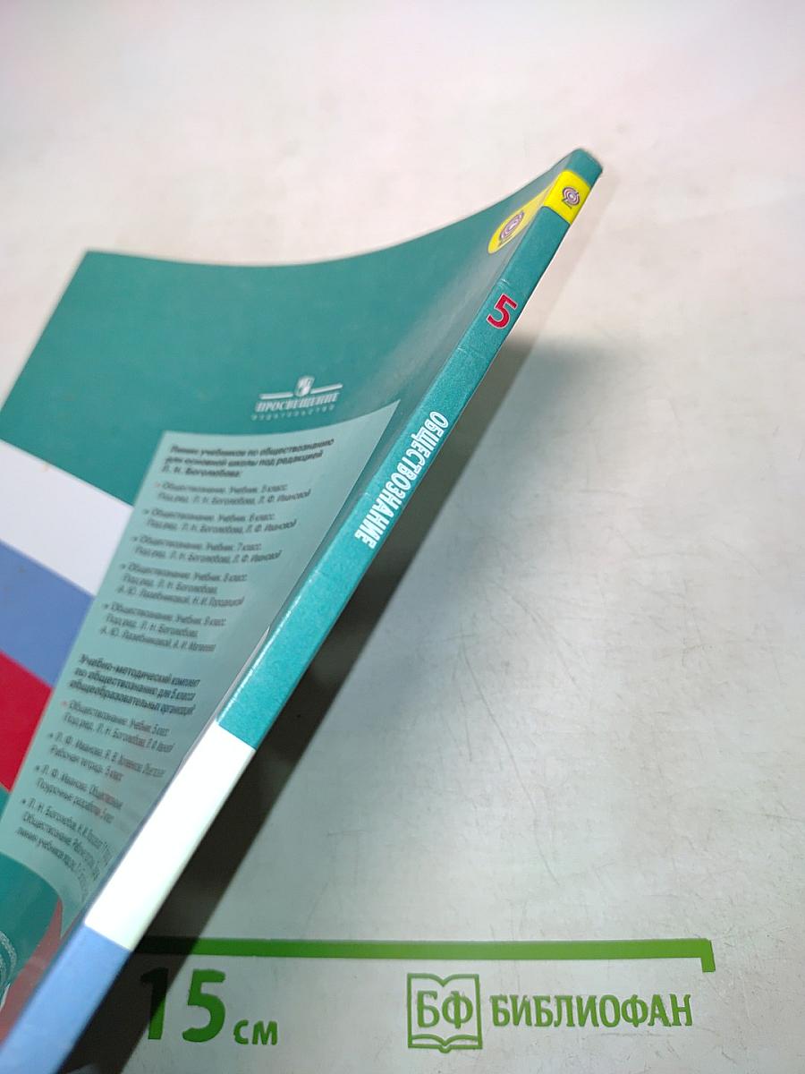 Обществознание 5 класс