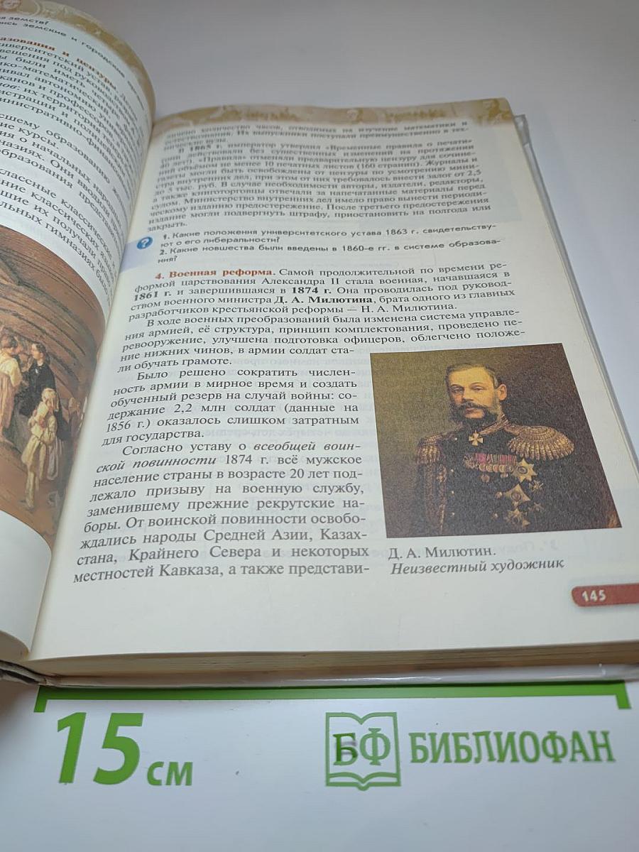 История России XIX — начало XX века. 9 класс