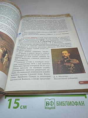 История России XIX — начало XX века. 9 класс