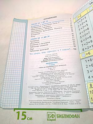 Математика. 1 класс. Часть 2