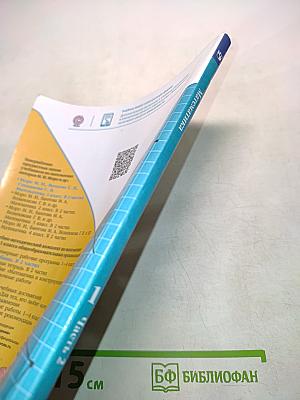 Математика. 1 класс. Часть 2