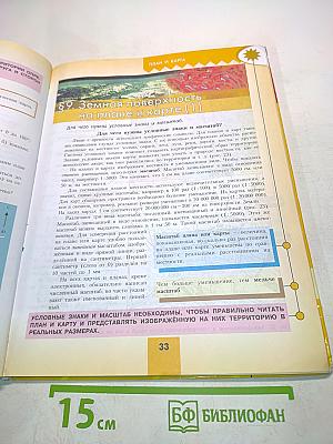 География 5-6 классы